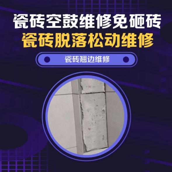 正蓝旗瓷砖空鼓维修推荐靠谱商家之瓷砖松动维修厨房地砖轻微晃动找哪家修的好？推荐诚匠小修缮